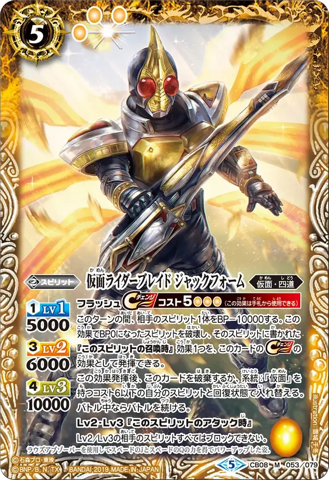 仮面ライダーブレイド ジャックフォーム