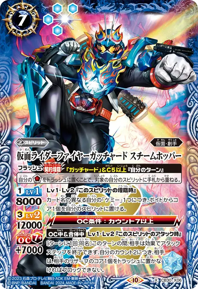 仮面ライダーファイヤーガッチャード スチームホッパー