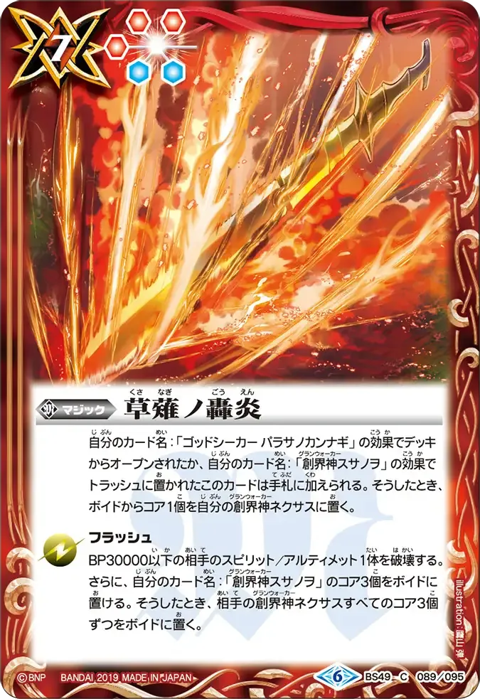 草薙ノ轟炎