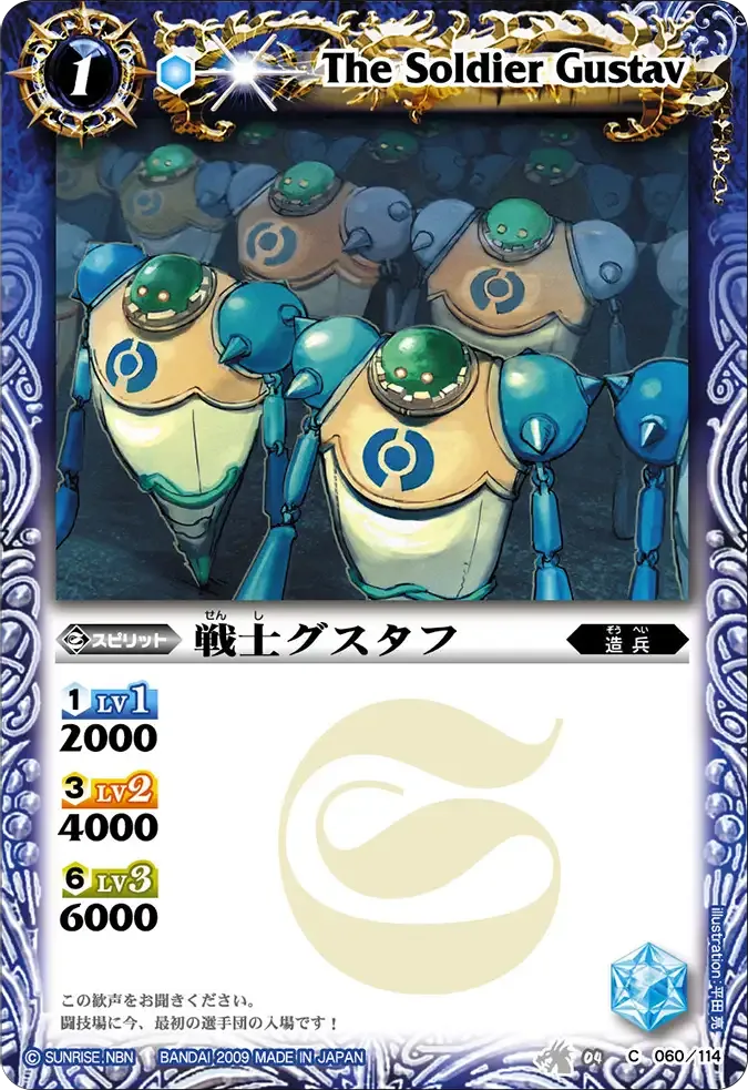 戦士グスタフ