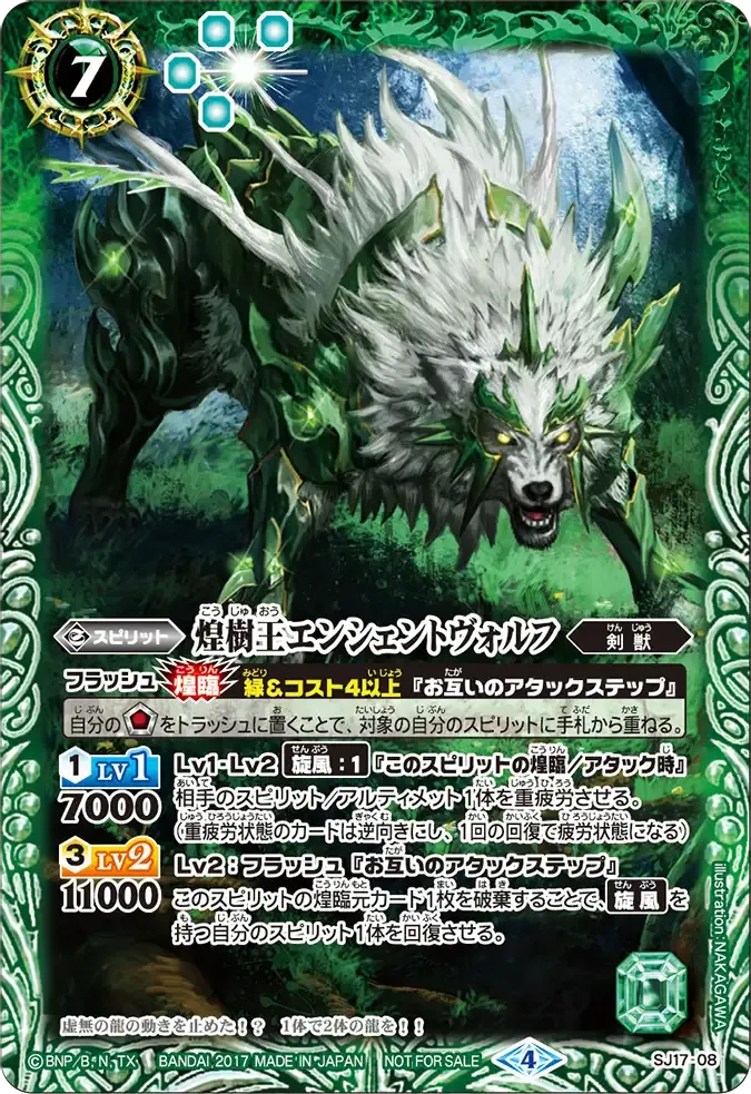 煌樹王エンシェントヴォルフ