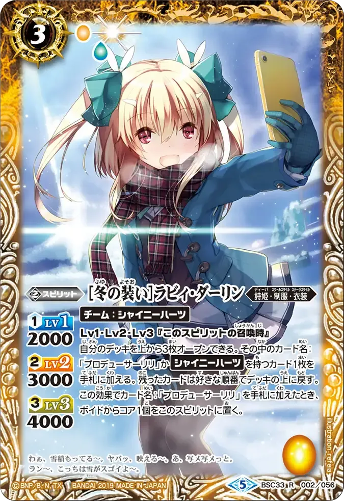 [冬の装い]ラビィ・ダーリン