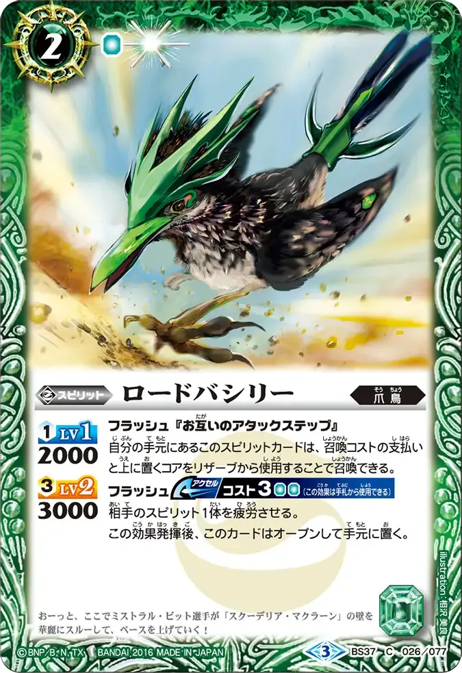 ロードバシリー