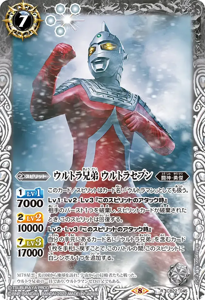 ウルトラ兄弟 ウルトラセブン