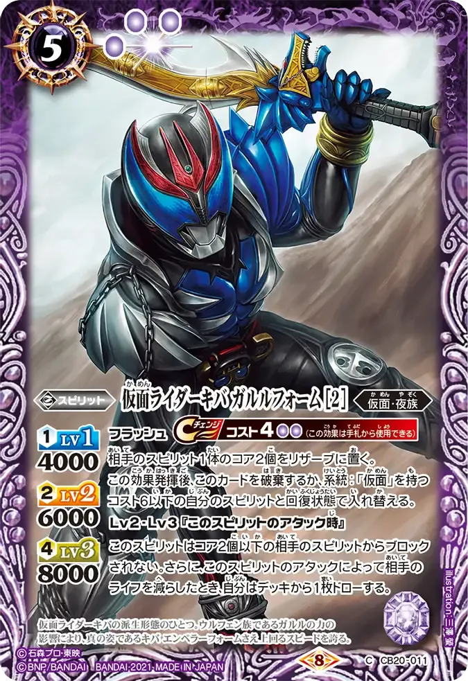 仮面ライダーキバ ガルルフォーム [2]