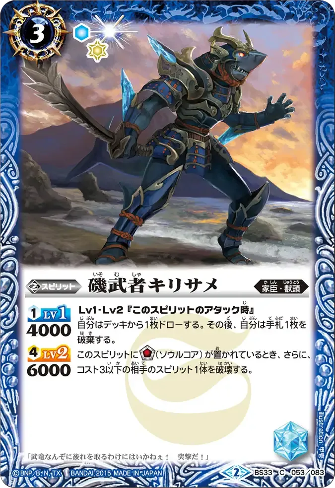磯武者キリサメ