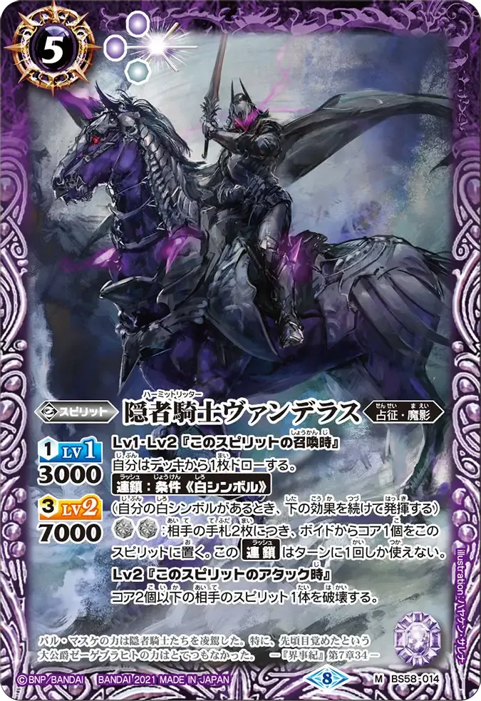 隠者騎士ヴァンデラス
