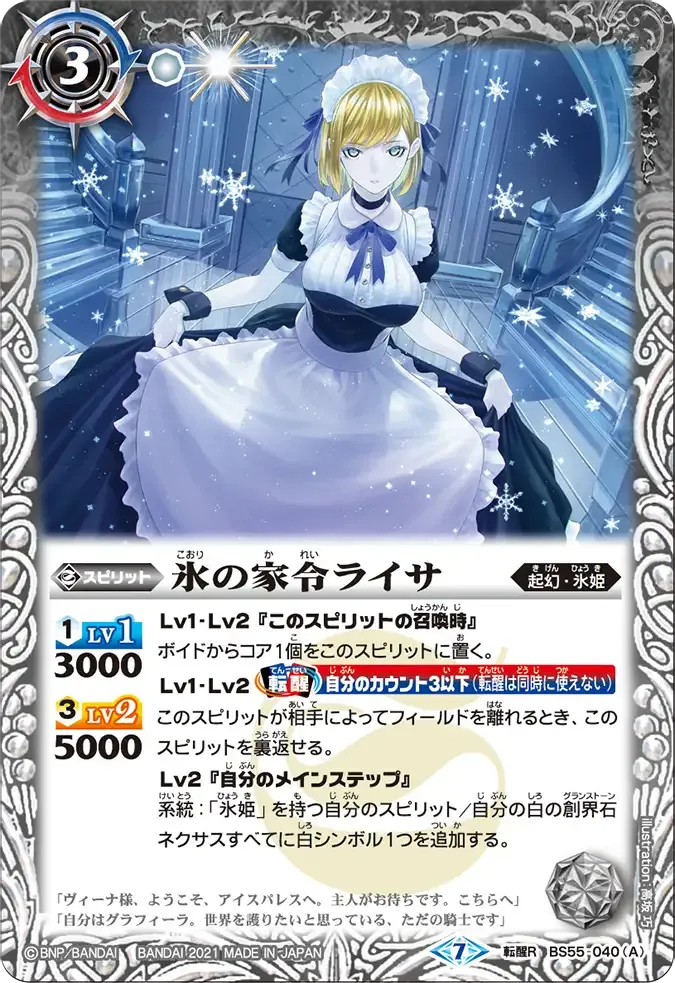 氷の家令ライサ