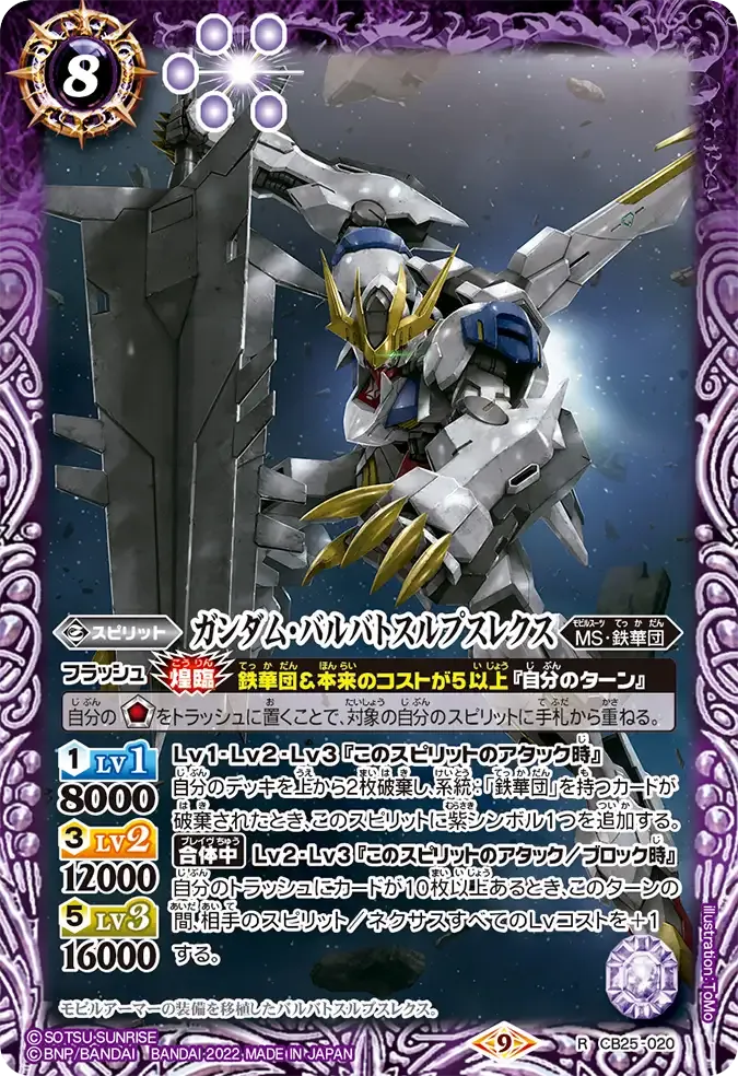 ガンダム・バルバトスルプスレクス