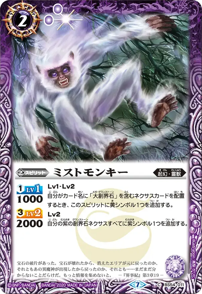 ミストモンキー