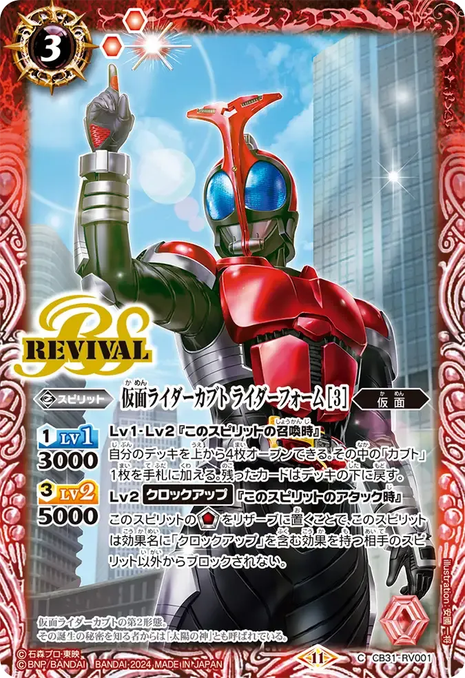 仮面ライダーカブト ライダーフォーム [3]
