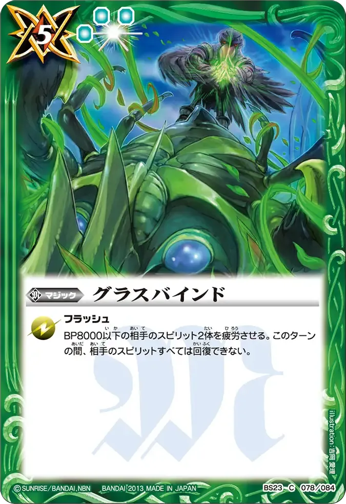 グラスバインド