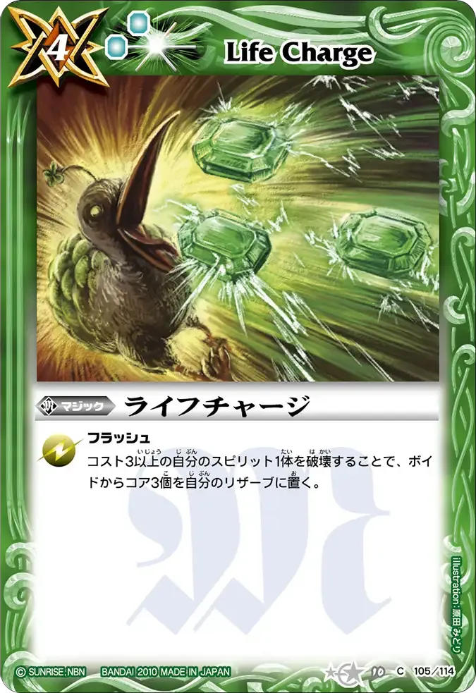 ライフチャージ