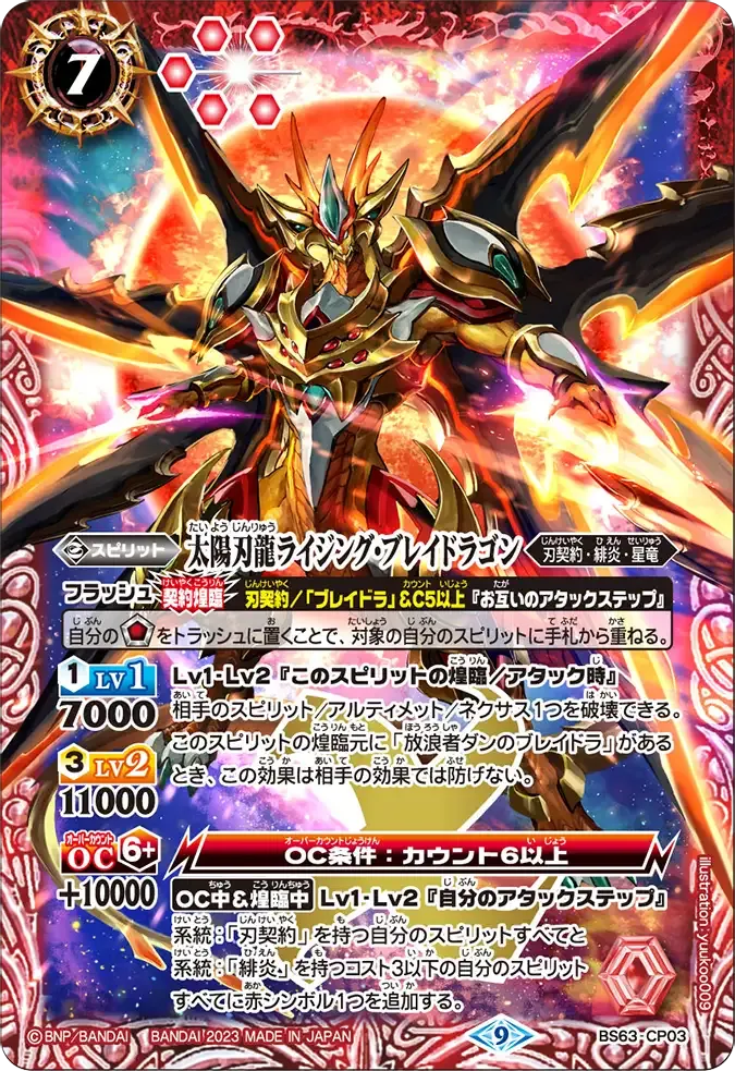 太陽刃龍ライジング・ブレイドラゴン