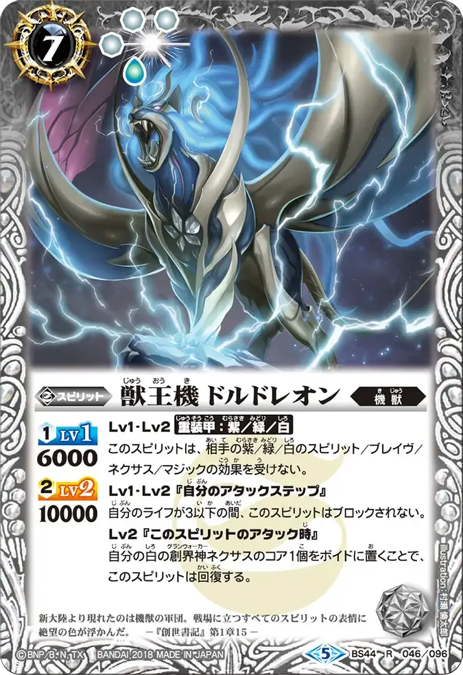 獣王機ドルドレオン