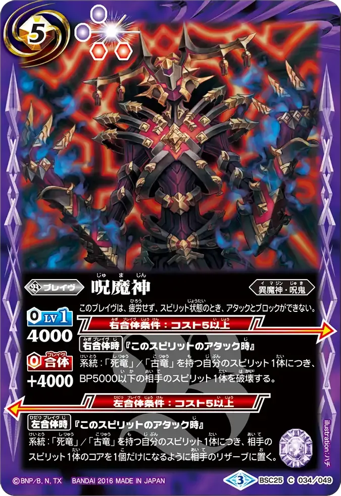 呪魔神