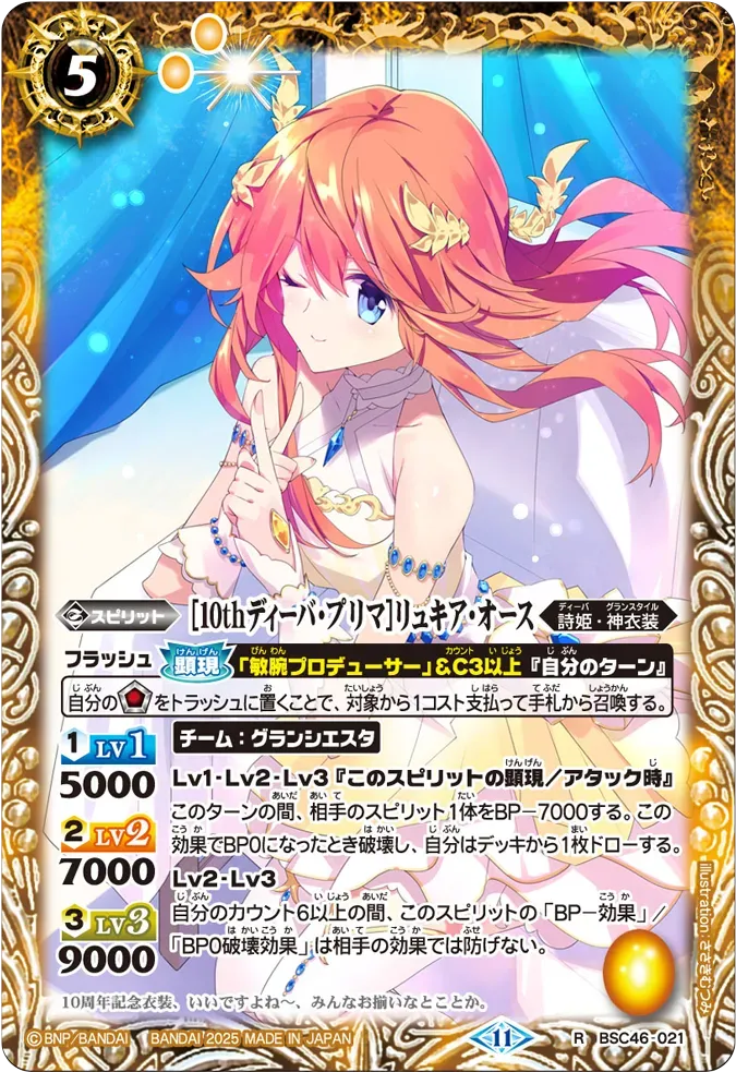 [10thディーバ・プリマ]リュキア・オース