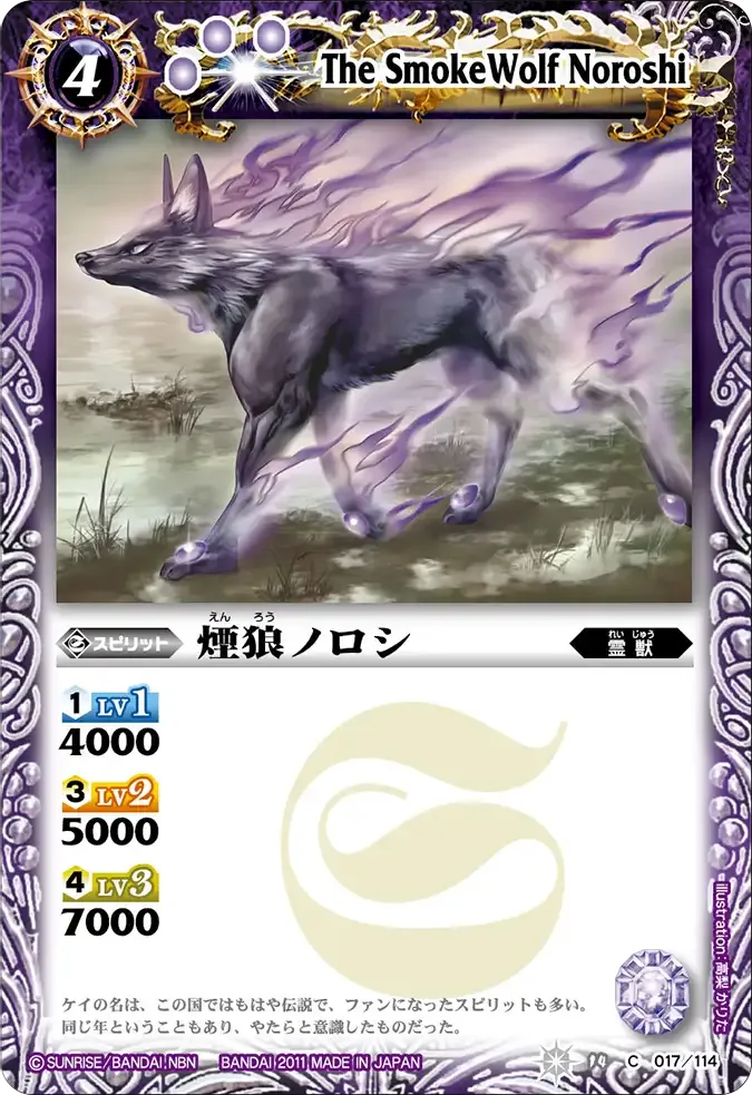 煙狼ノロシ