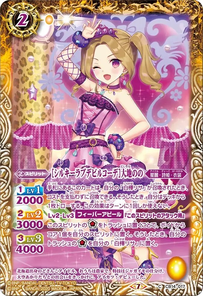 [シルキーラブデビルコーデ]大地のの