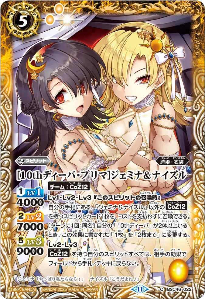 [10thディーバ・プリマ]ジェミナ＆ナイズル