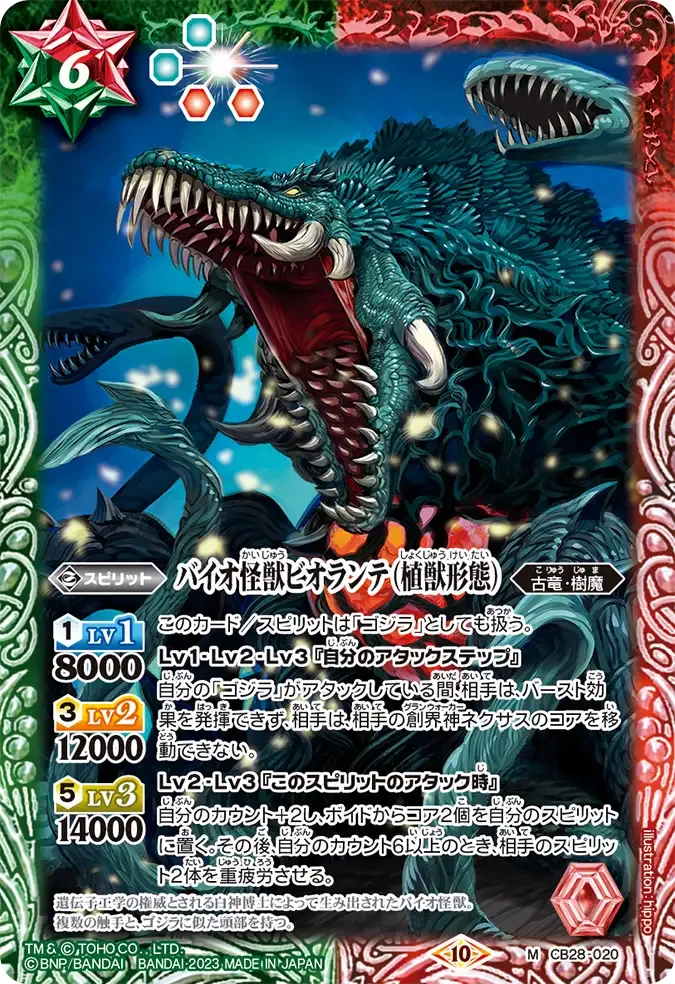 バイオ怪獣ビオランテ(植獣形態)
