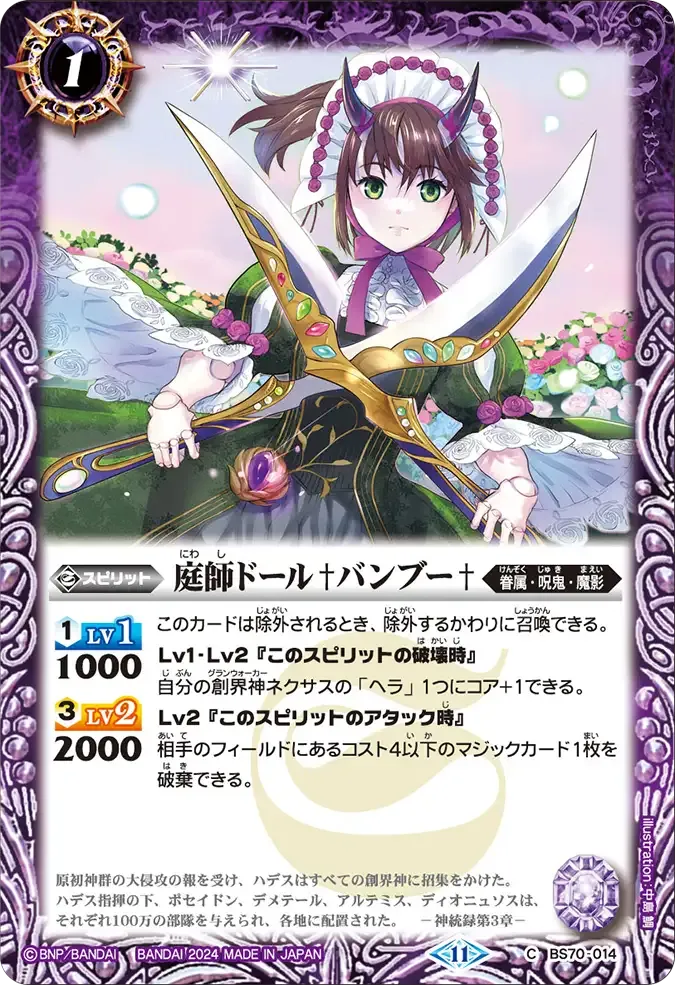 庭師ドール♰バンブー♰