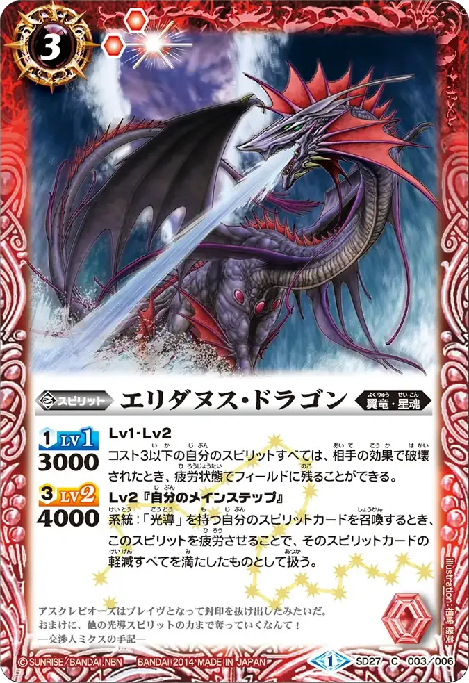 エリダヌス・ドラゴン