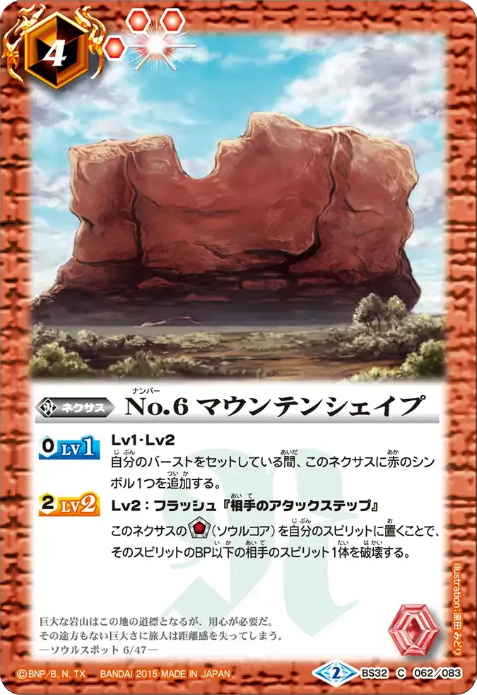 No.6 マウンテンシェイプ