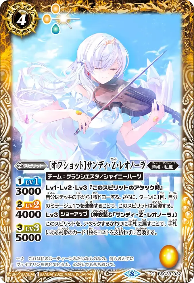 [オフショット]サンディ・Z・レオノーラ