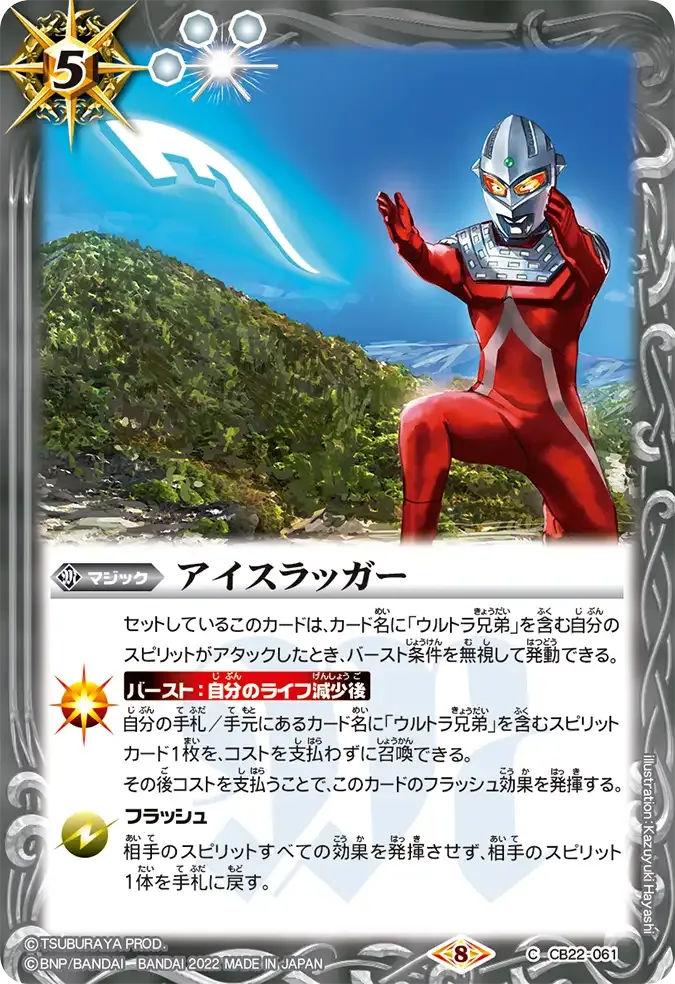 アイスラッガー