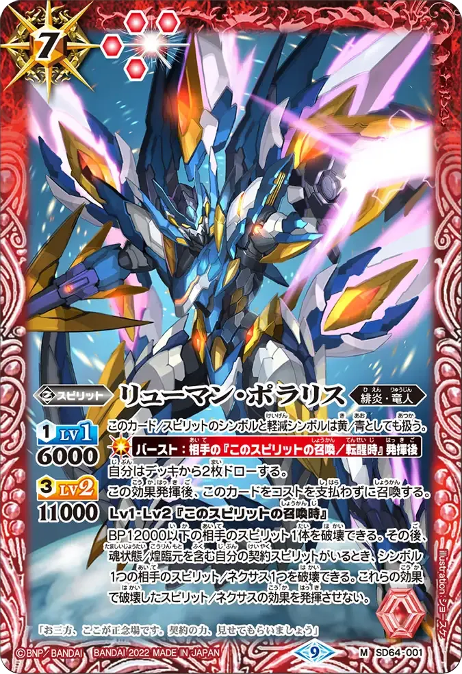 リューマン・ポラリス