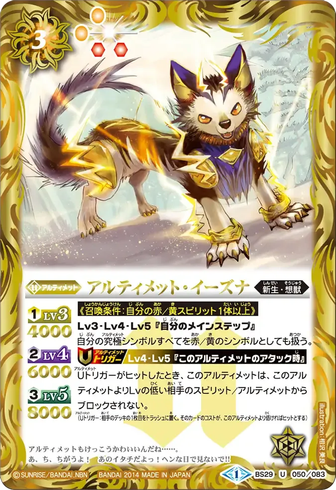 アルティメット・イーズナ