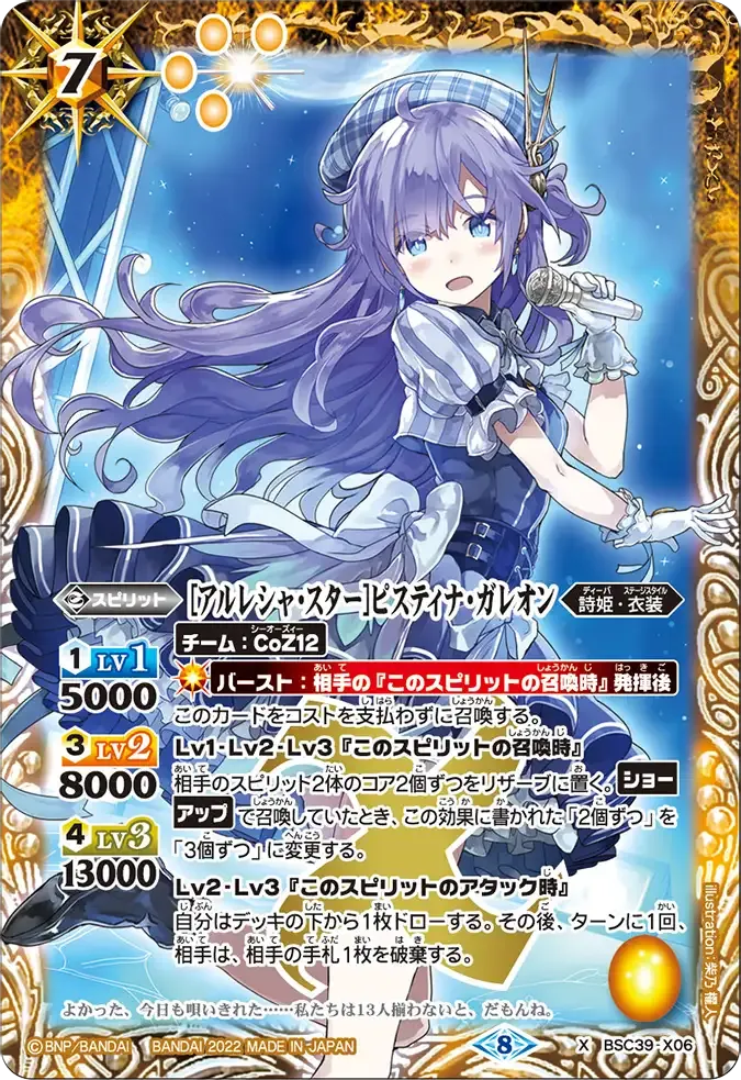 [アルレシャ・スター]ピスティナ・ガレオン