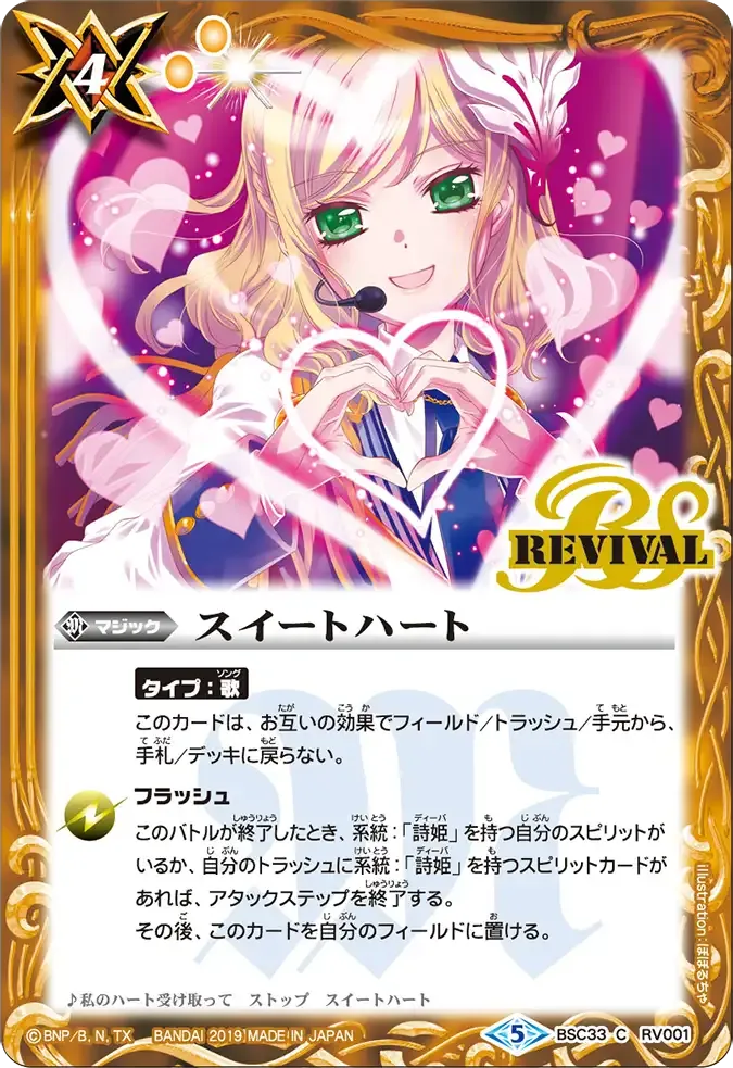 スイートハート