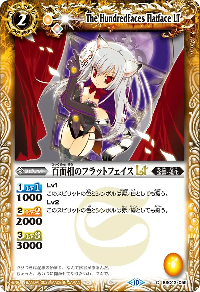 百面相のフラットフェイスLT