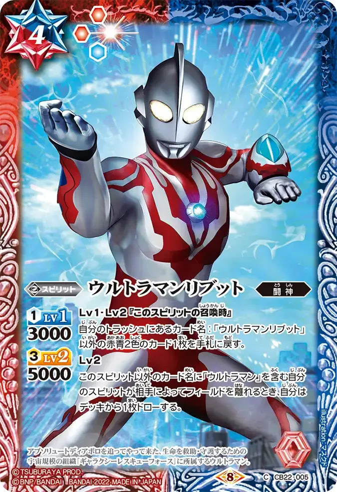 ウルトラマンリブット