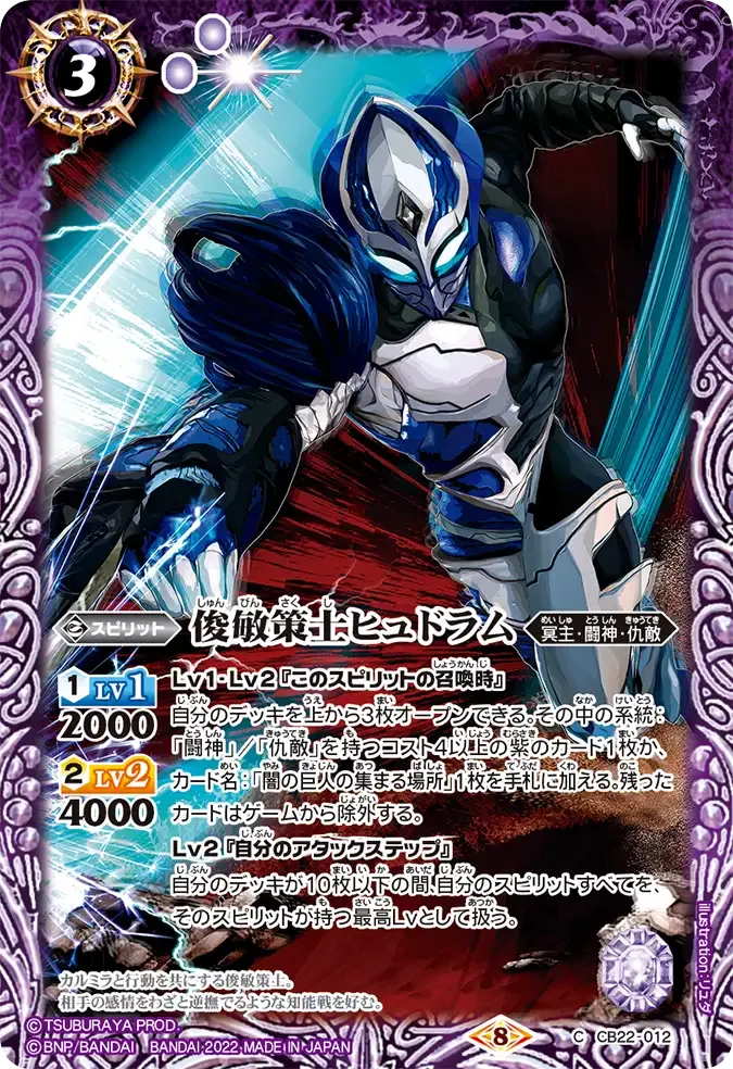 俊敏策士ヒュドラム