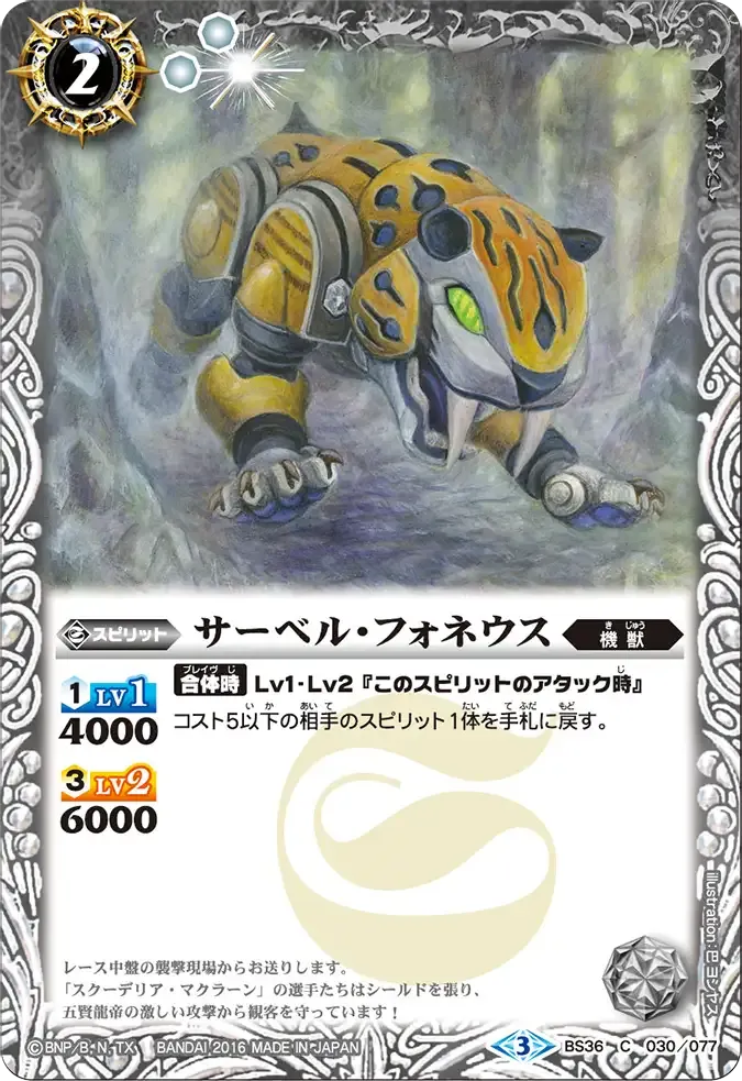サーベル・フォネウス