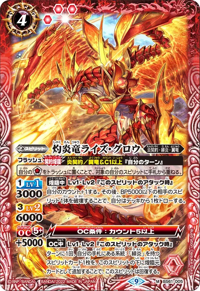 灼炎竜ライズ・グロウ