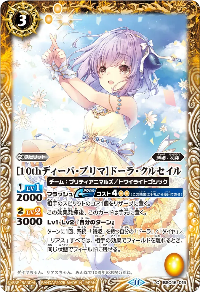 [10thディーバ・プリマ]ドーラ・クルセイル