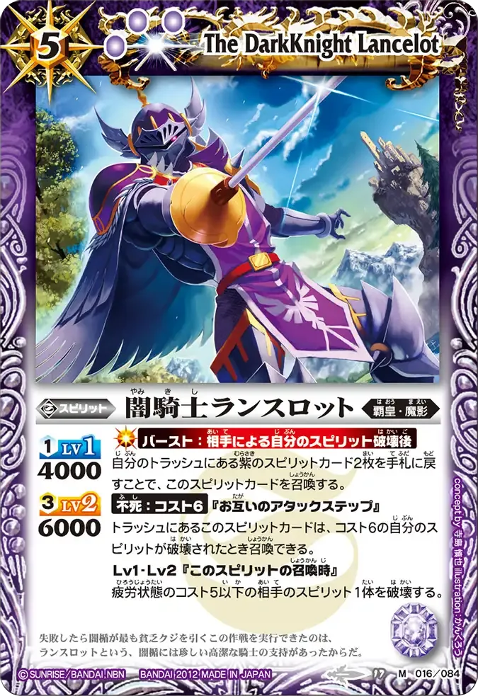 闇騎士ランスロット