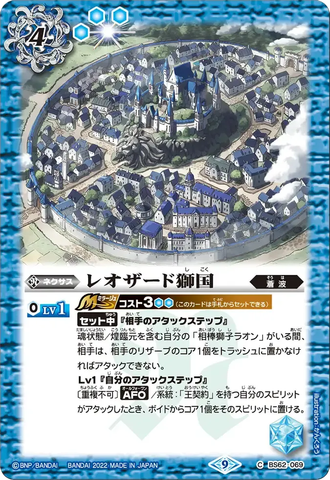 レオザード獅国