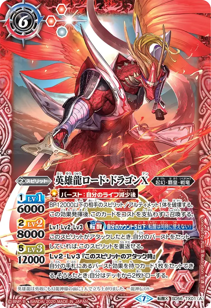 英雄龍ロード・ドラゴンX