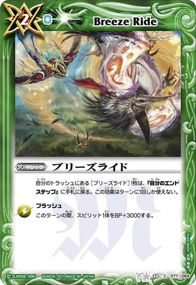 ブリーズライド