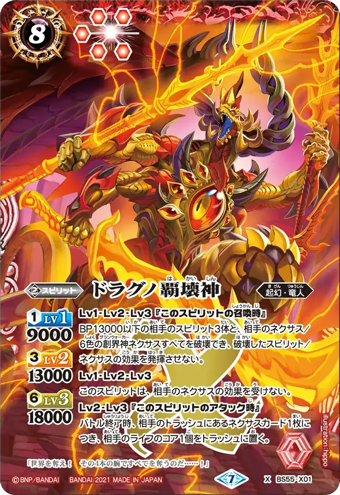 ドラグノ覇壊神