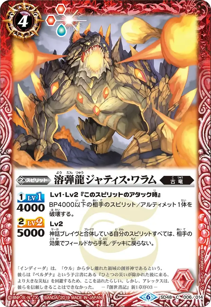 溶弾龍ジャティス・ワラム