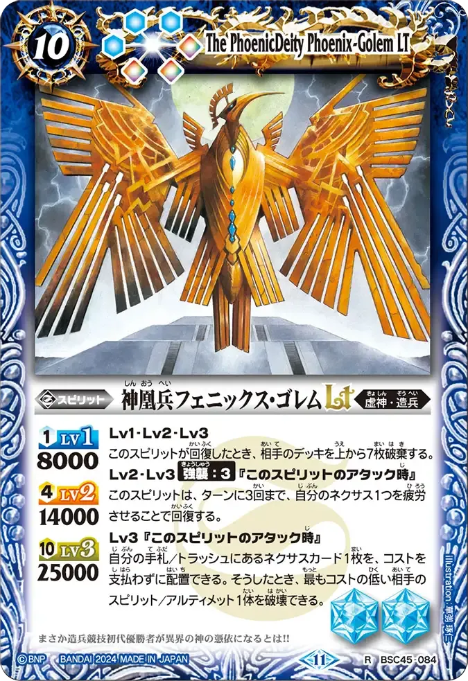 神凰兵フェニックス・ゴレムLT