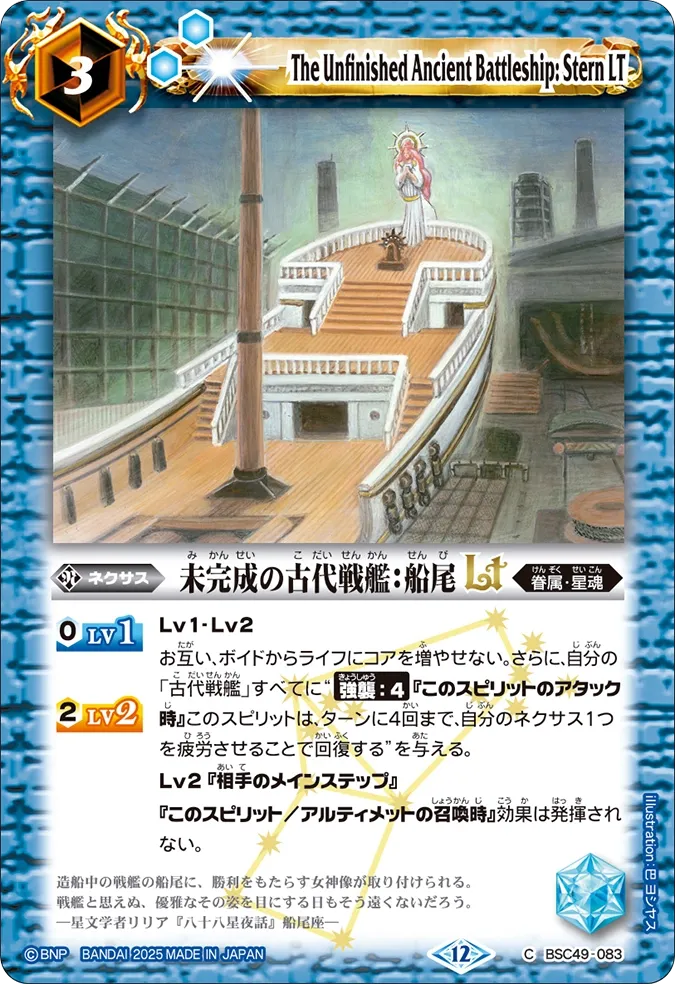 未完成の古代戦艦:船尾LT