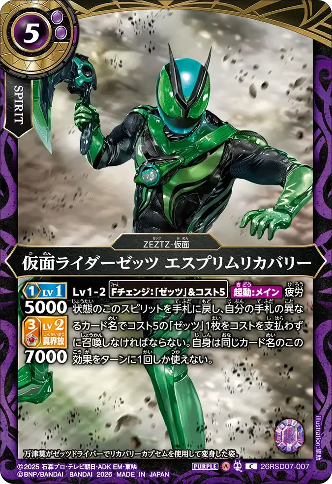 仮面ライダーゼッツ エスプリムリカバリー