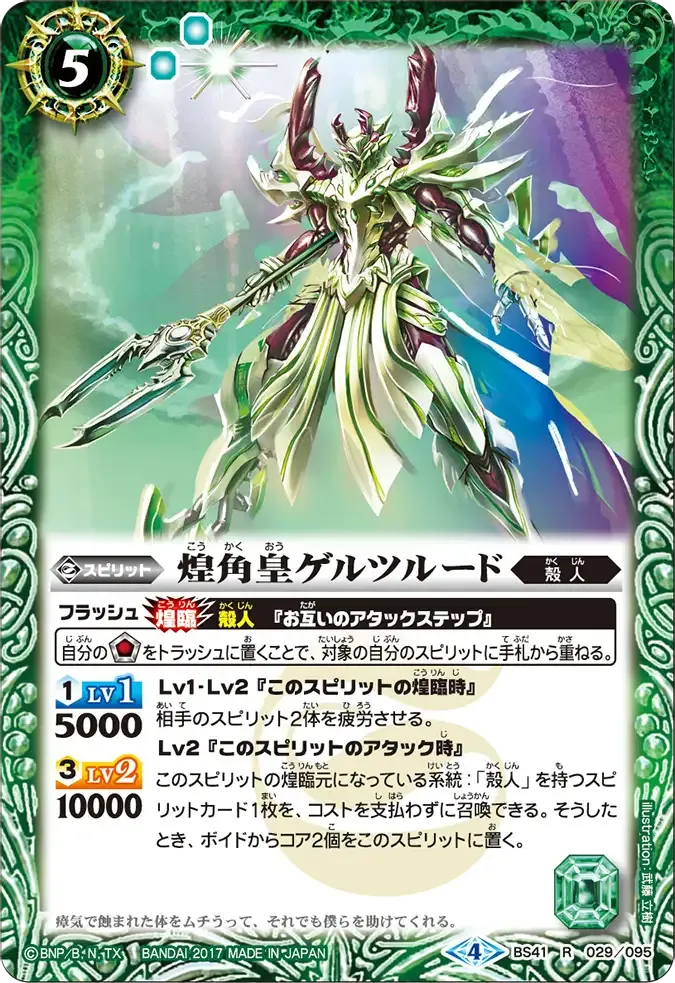 煌角皇ゲルツルード